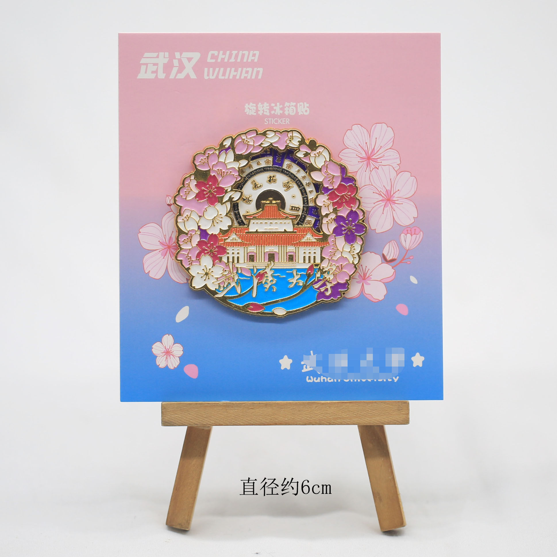 武汉大学文创旋转冰箱贴