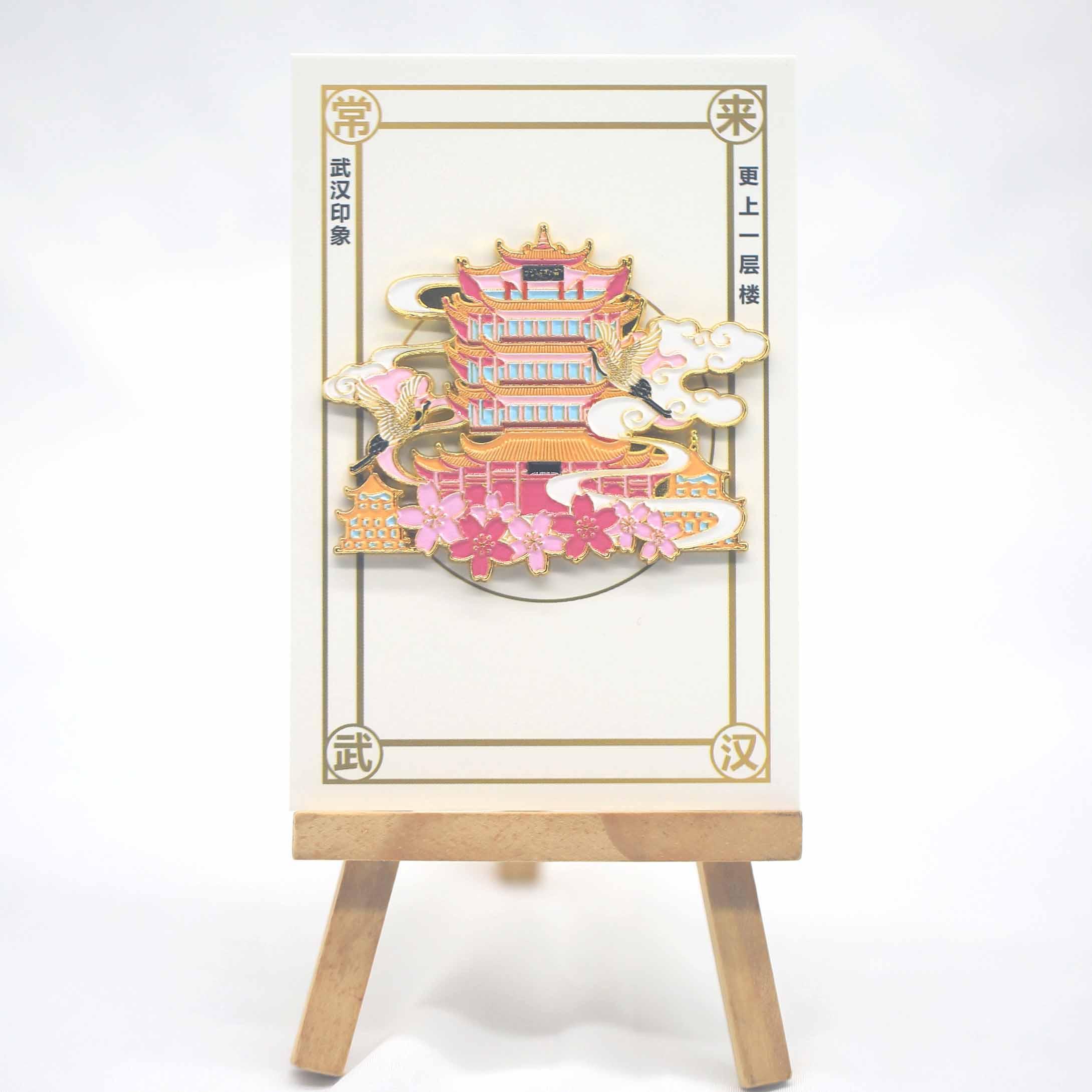 武汉黄鹤双楼白云金属冰箱贴 黄鹤楼樱花武汉旅游文创纪念品