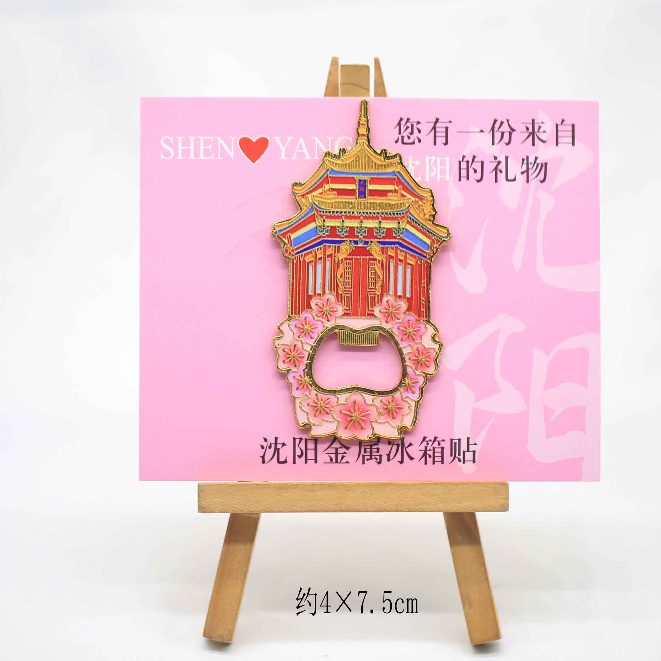 辽宁沈阳金属冰箱贴开瓶器 沈阳故宫大政殿造型旅游文创礼物