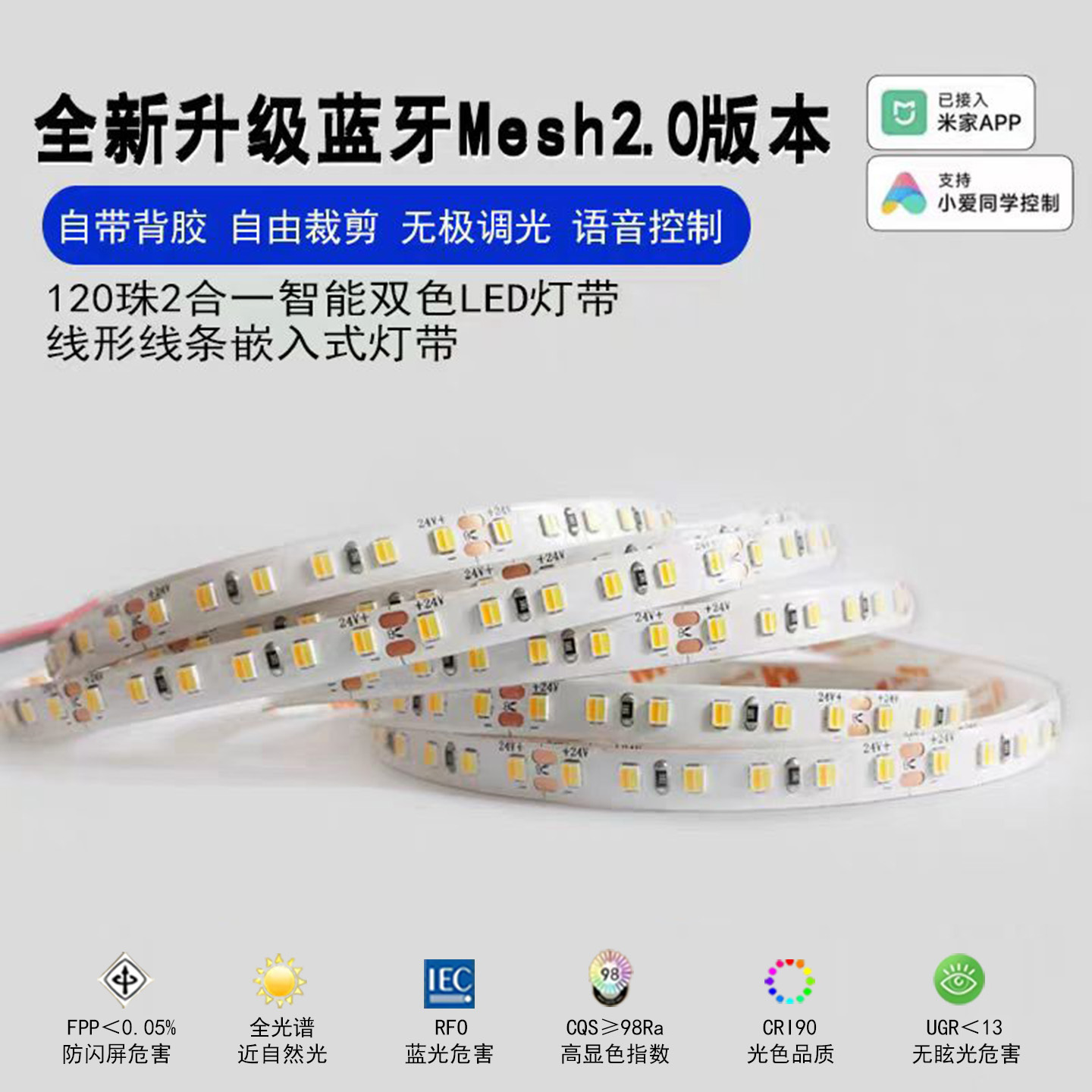已接入米家APP智能led灯带 低压24V 电视背景墙客厅 双色自粘灯带