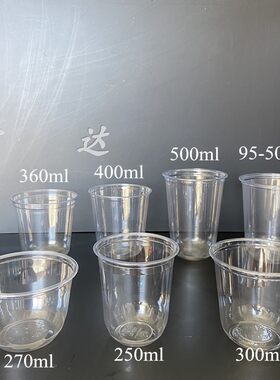 300ml一次性透明冰咖啡U形胖胖杯