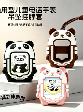通用爱天使爱百分乐视糖猫儿童电话手表熊猫挂脖套绳链袋子保护壳