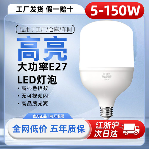 雨澜亭led大功率节能灯泡家用