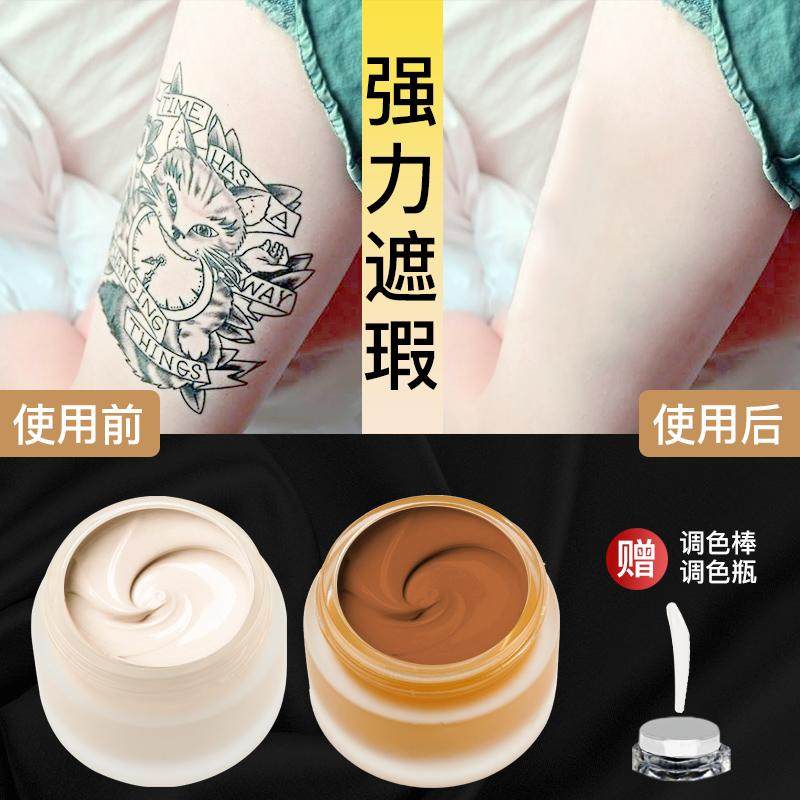 遮纹身神器纹身遮盖膏胎记遮盖疤痕遮点斑可调双色防水遮瑕膏粉底