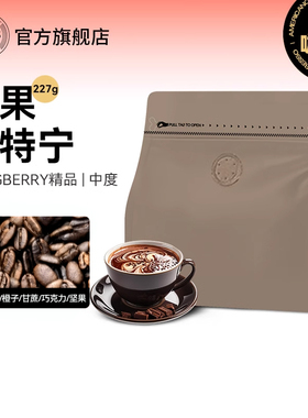 印尼进口龙果曼特宁 LONGBERRY|中度精品单品手冲黑咖啡豆227g