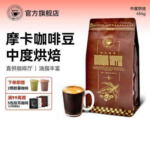 letters摩卡咖啡豆进口香浓454克