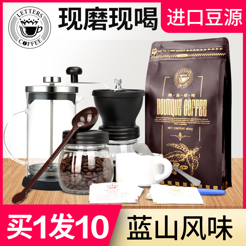 进口蓝山咖啡豆现磨现冲香醇套装