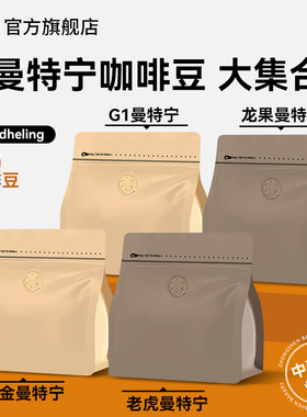 精品单品苏门答腊曼特宁咖啡豆龙果长粒香黄金曼特宁老虎曼特宁