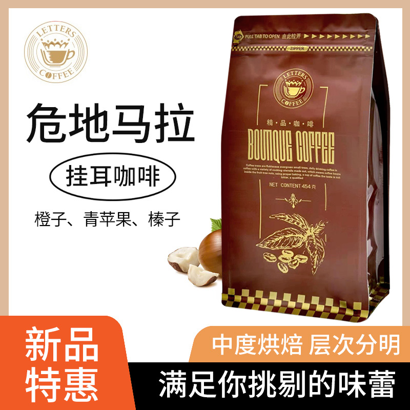 进口精品危地马拉咖啡豆微微特南果咖啡豆下单烘焙单品手冲454克