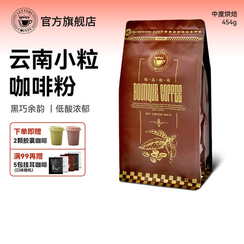 letters云南小粒咖啡豆精选阿拉