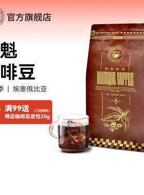 花魁精品咖啡豆G1中度烘焙阿拉比卡埃塞俄比亚水洗花香冷萃黑咖啡