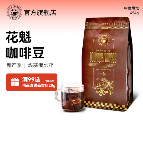 埃塞俄比亚花魁咖啡豆