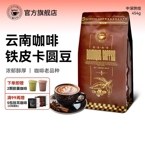 letters云南小粒圆豆公豆咖啡豆