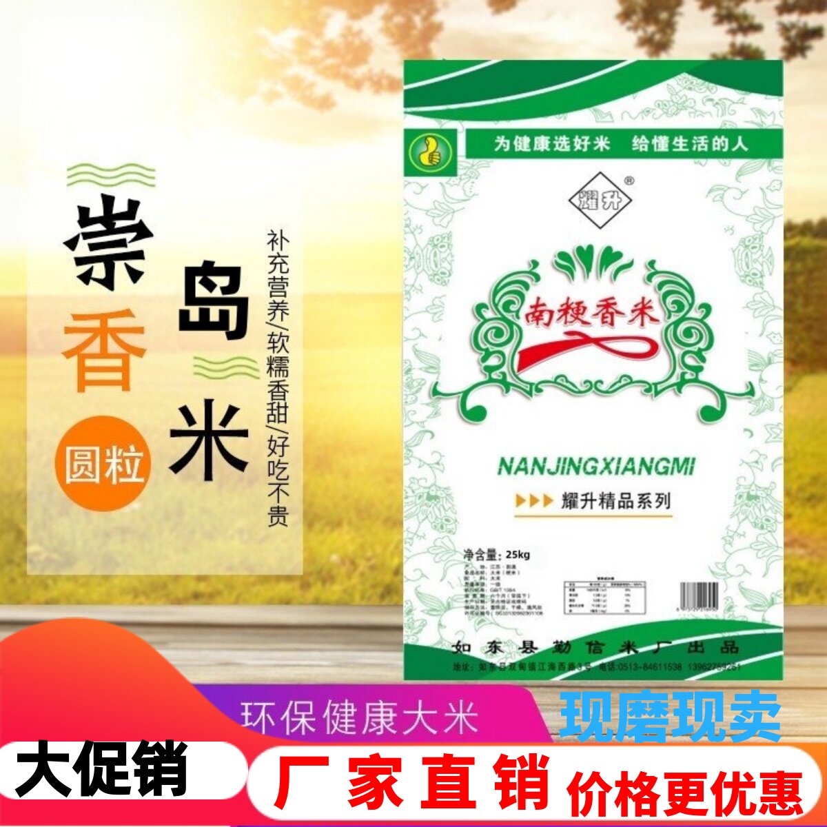 南粳香软米现磨现卖圆粒珍珠米