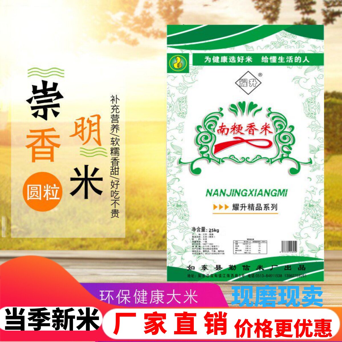 2025崇明香软米软糯大米50斤农家自产优质新米现磨圆粒珍珠米25kg