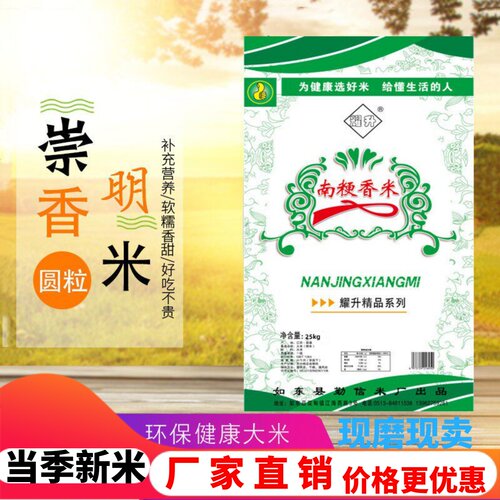 2025崇明香软米软糯大米50斤农家自产优质新米现磨圆粒珍珠米25kg - 封面