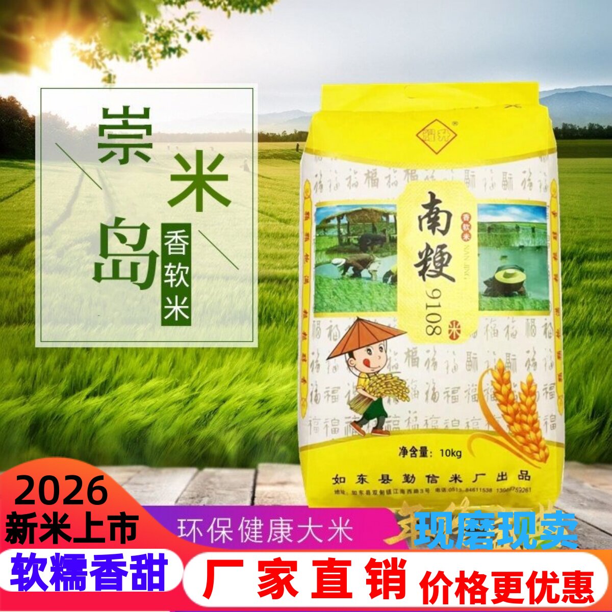 新米香软米南粳9108大米20斤农家自产热卖软糯新米现磨圆粒米10kg