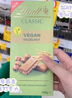 澳洲代购直邮 Lindt Classic Vegan无糖/素食榛果燕麦巧克力 100g