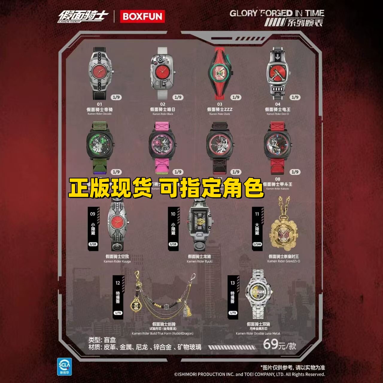 (正版现货)麦和BOXFUN正版假面骑士荣光铸时系列手表盲盒学生腕表