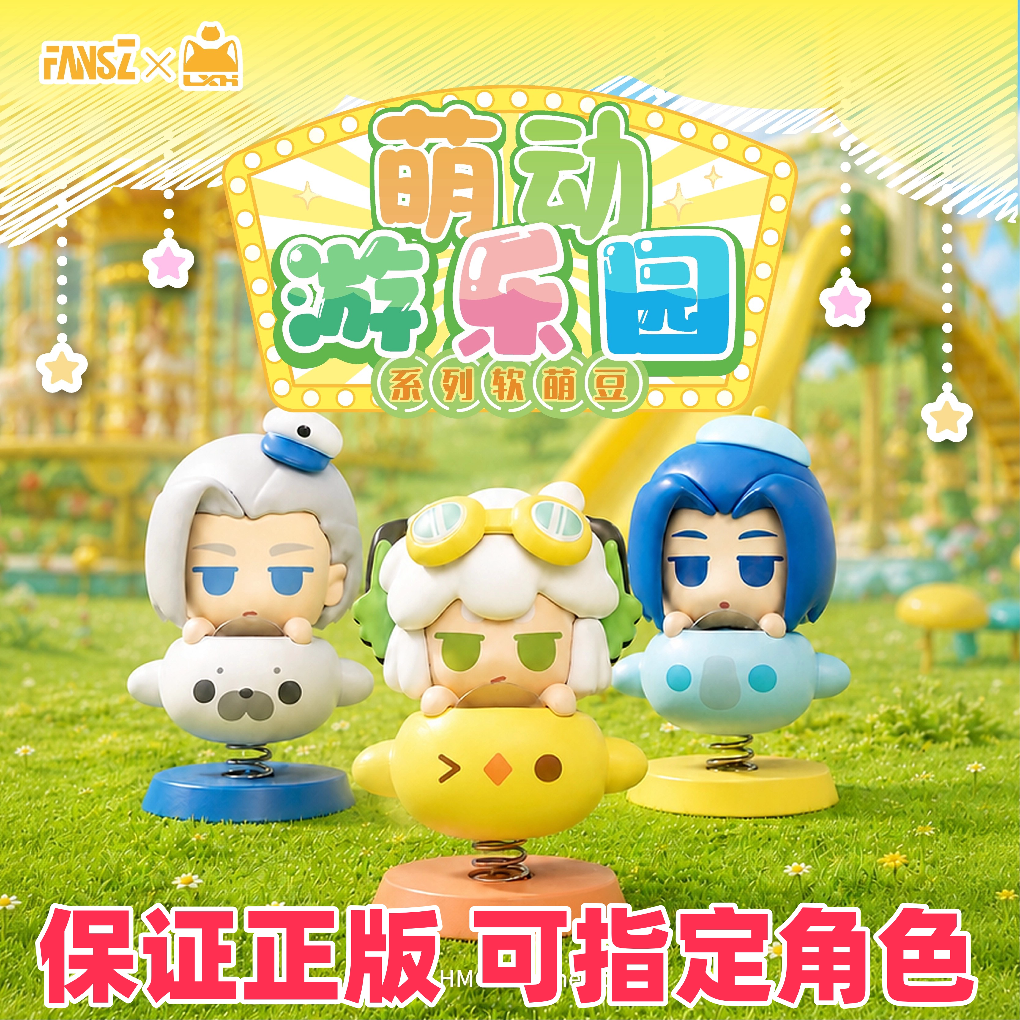 正版FansZ罗小黑战记2萌动游乐园盲盒盲袋软萌豆萌粒潮玩手办礼物图片