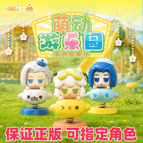 正版FansZ罗小黑战记2萌动游乐园盲盒盲袋软萌豆萌粒潮玩手办礼物
