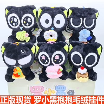 正版玩乐主义罗小黑战记2抱抱系列毛绒盲盒挂件可爱玩偶摆件礼物