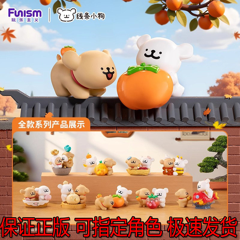 正版新品玩乐主义线条小狗盲盒好运汪汪旺旺手办桌面摆件潮玩礼物