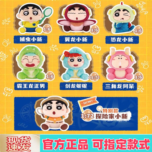 灵动蜡笔小新恐龙日记电影盲盒