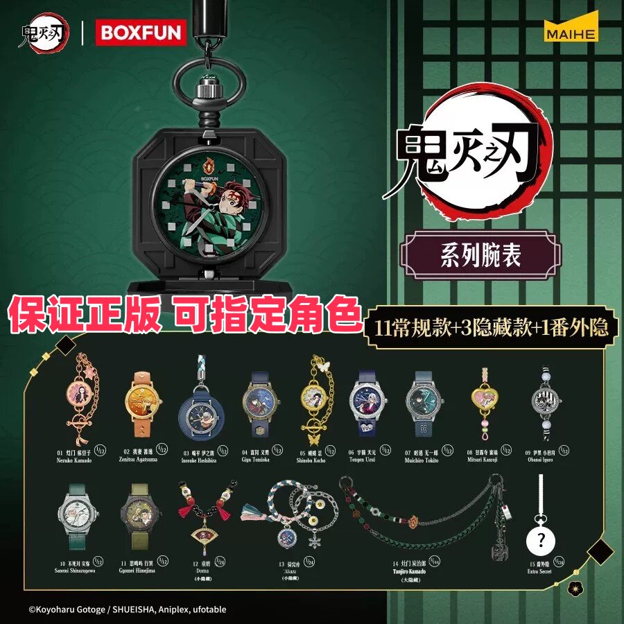 【正版首批】麦和BOXFUN鬼灭之刃手表盲盒腕表蝴蝶忍无一郎周边
