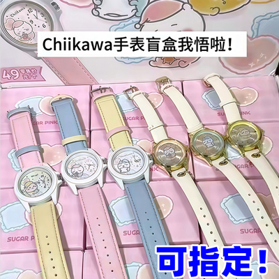 正版吉伊卡哇吉伊小八乌萨奇甜梦时分手表ckw周边谷子潮手表盲盒