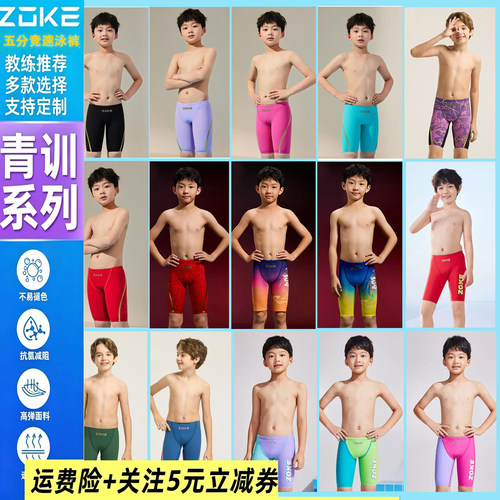 ZOKE洲克儿童青少年五分泳裤
