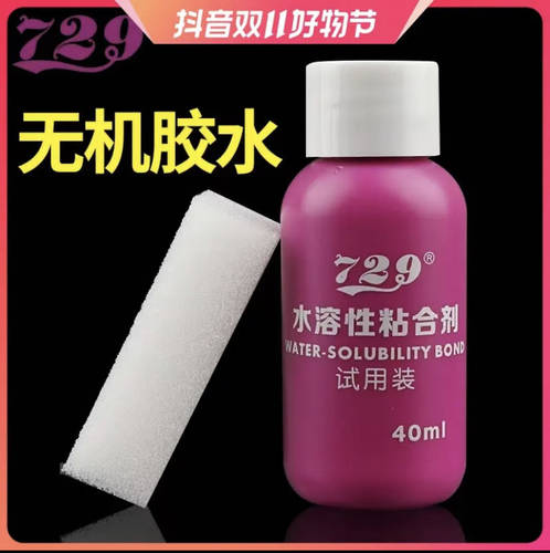 友谊729乒乓球无机胶水40毫升小瓶装水溶性乒乓球胶皮专业粘合剂