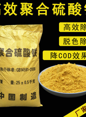 聚合硫酸铁SPFS污水处理絮凝沉淀养殖废水除臭脱色除磷剂固体粉状