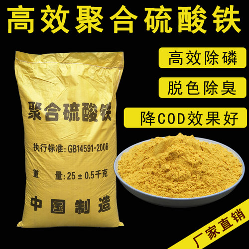 聚合硫酸铁SPFS污水处理絮凝沉淀养殖废水除臭脱色除磷剂固体粉状