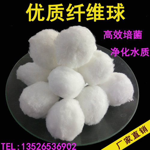 纤维球 填料培菌棉球鱼缸过滤净化油水分离硝化棉球 改性纤维球
