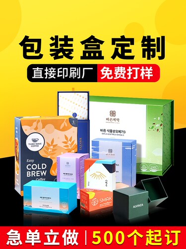 彩盒纸盒定制盒子白盒包装盒定做