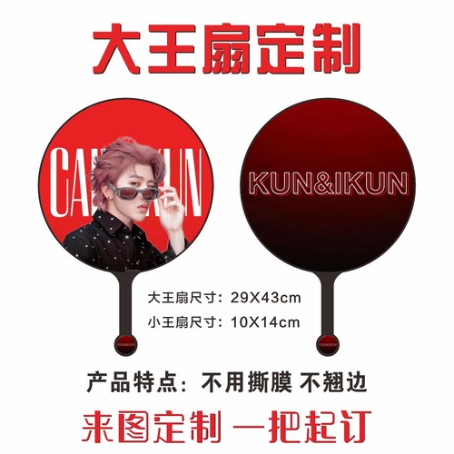 定做大王扇定制明星应援扇定做魔法扇子演唱会日韩站偶像周边diy