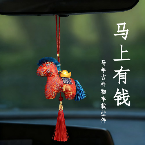 中国风小马汽车车载挂件公仔后视镜车内饰国潮吊坠装饰品新年礼物