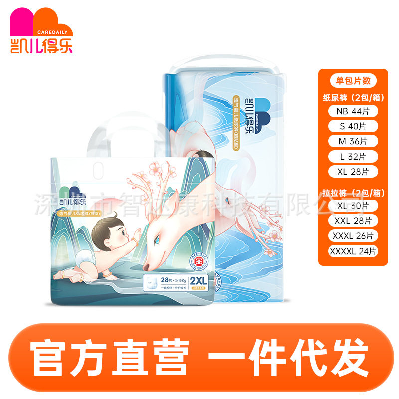 凯儿得乐小鹿裤纸尿裤拉拉裤NB-4XL码（2包/箱）新生婴儿宝宝专用