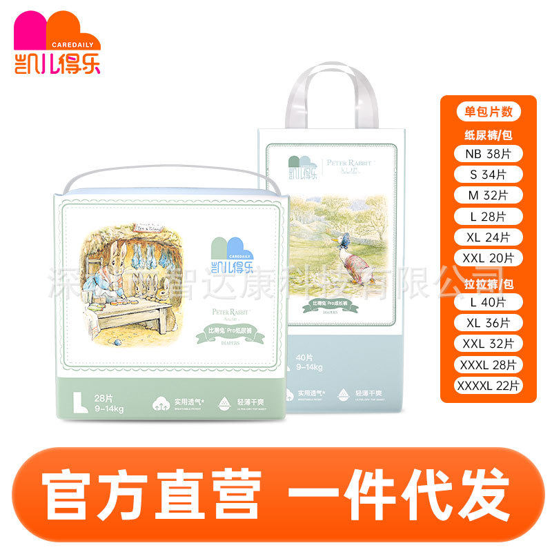 凯儿得乐比得兔纸尿裤拉拉裤NB-S（包）新生婴儿宝宝用透气尿不湿