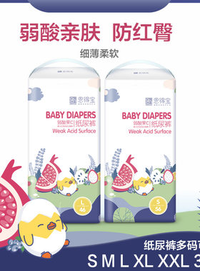 恩得S宝纸尿裤S M L XL XXL XXXL 大尺码弱酸果C尿不湿2包装