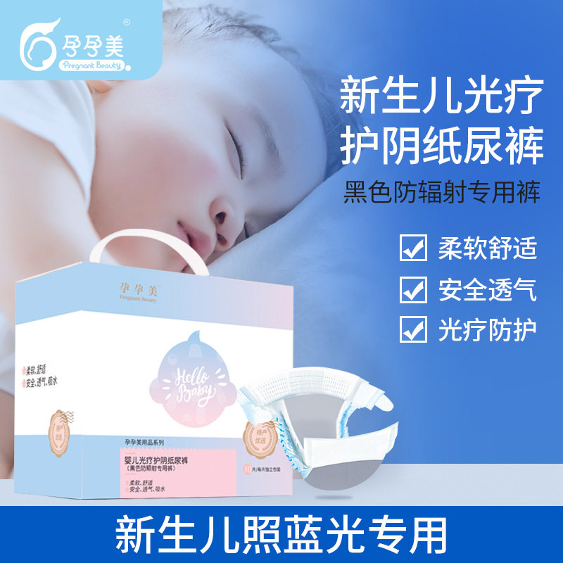 医用婴儿纸尿裤医院光疗护阴纸尿片新生儿专用防照蓝光宝宝拉拉裤