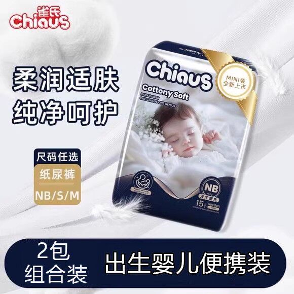 雀氏柔润金棉铂金MINI装婴儿纸尿裤NB/S/M码新生儿超薄透气尿不湿