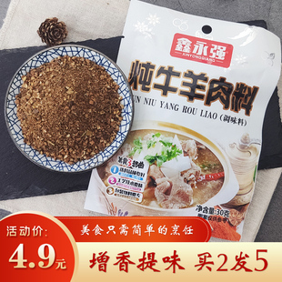 买2发5炖卤牛羊肉调料30g精包装 家用五香汤料包 炖煮骨头卤肉调料