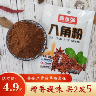 买2发5八角粉30g装 花椒粉 香料纯干大料广西原产干货无硫桂皮香叶