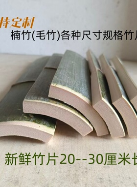 新鲜楠竹毛竹手工定制竹条板