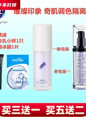 璀璨印象莹透丝润隔离乳隔离霜隔离彩妆提亮肤色隐形毛孔紫色绿色