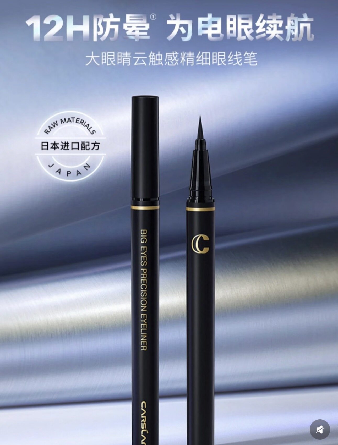 卡姿兰大眼睛持久液体眼线笔软毛刷极细不易晕染持妆防水防汗