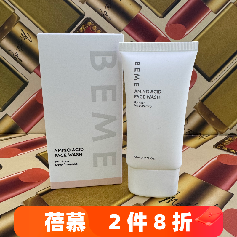 氨基酸洁面乳保湿蓓慕