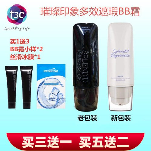 璀璨印象多效遮瑕粉底液持久